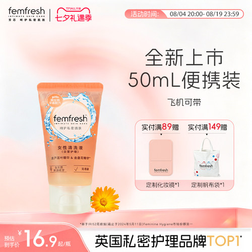 英国femfresh芳芯女性私处洗护液
