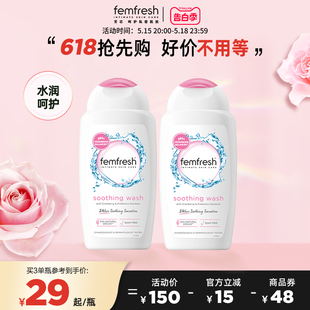 英国芳芯femfresh私处护理液女性私洗护液日常护理 618抢先购