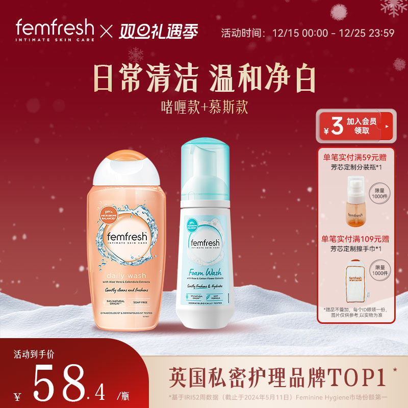Femfresh芳芯多效私处洗护液
