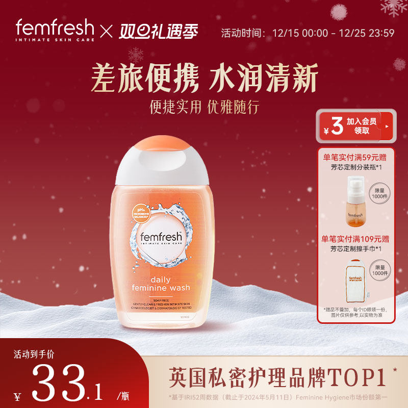 英国femfresh芳芯洗护女性私密护理液日常护理差旅便携装150ml*1