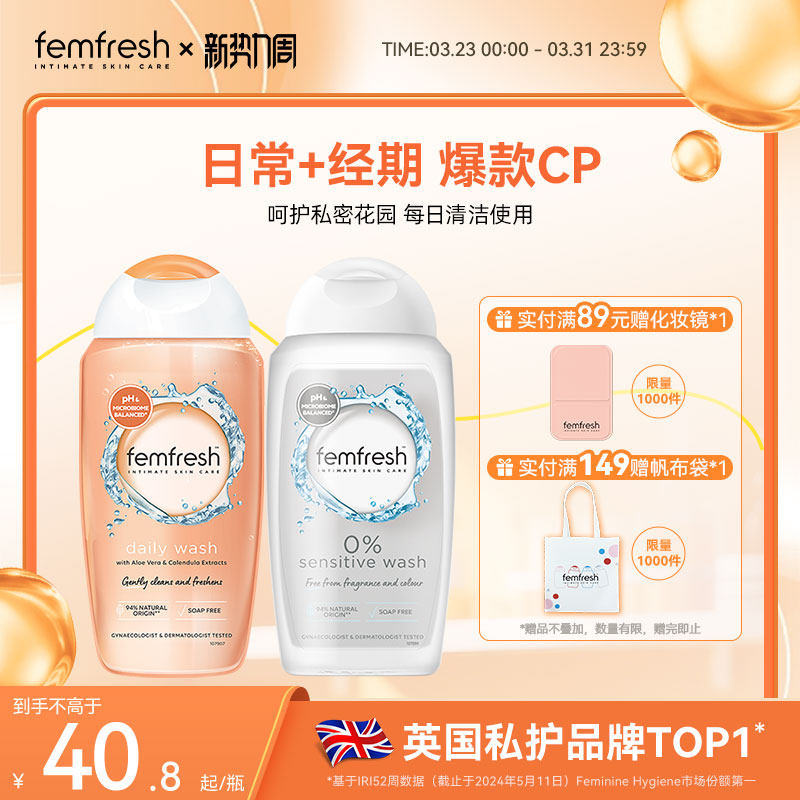 英國femfresh芳芯洗護私處洗護液私密清潔日常洗護