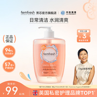 英国femfresh芳芯女性私处护理液日常洗护清洁600ml
