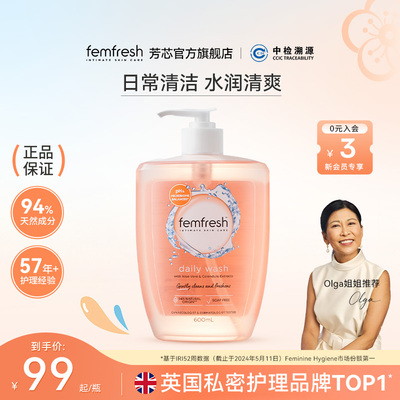 英国Femfresh女性私处护理液