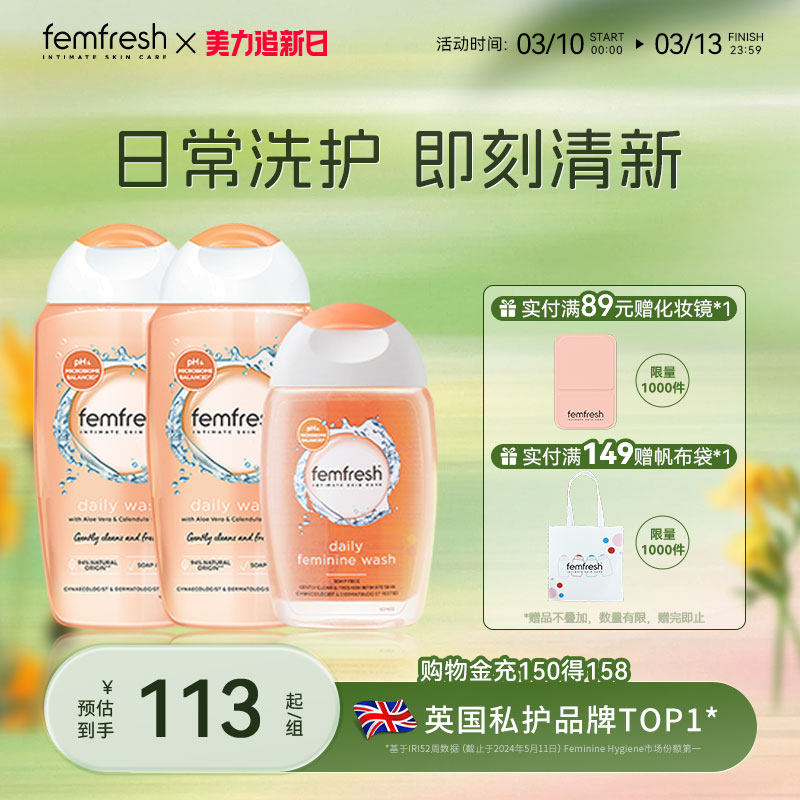 英国femfresh芳芯女性私处清洗液日常护理套装每日可用