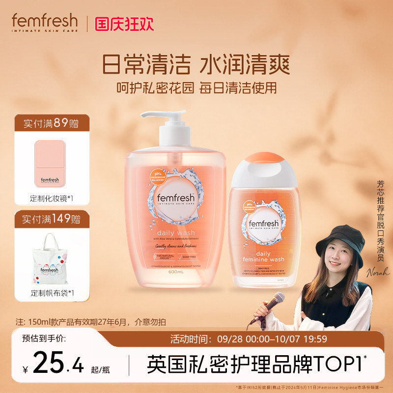 英国芳芯femfresh女性私处护理液