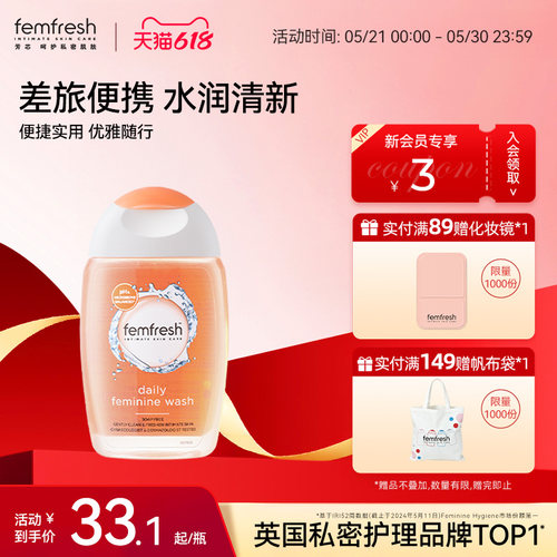 Femfresh芳芯便携日常私处洗护液