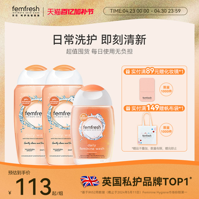 英国femfresh芳芯女性私处清洗液日常护理套装