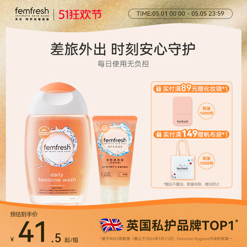 英国femfresh芳芯女性私处洗护液日常护理50ml便携装