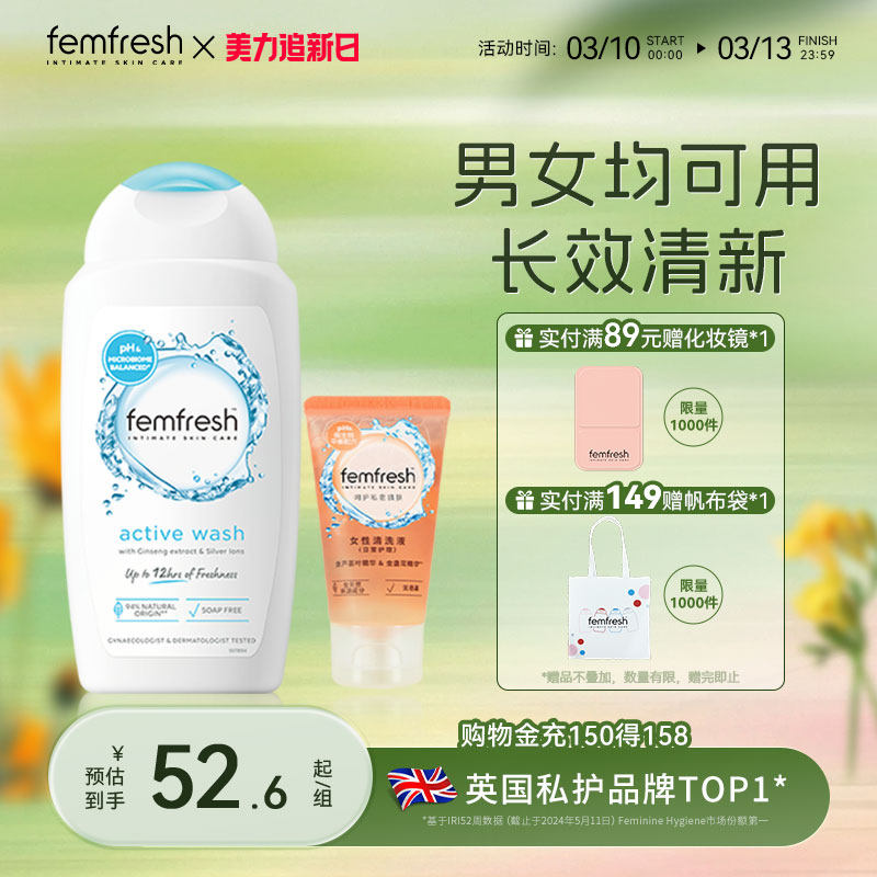 femfresh芳芯银离子私处洗护液男女可用私密护理券后21.2元
