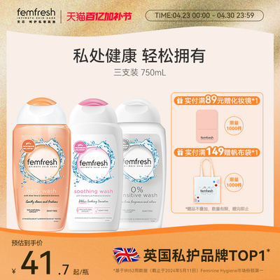 Femfresh芳芯多效私处洗护液