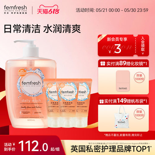 英国femfresh芳芯女性私处护理液日常清洁600ml+50ml*3