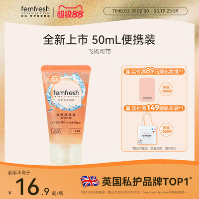 英国femfresh芳芯女性私处洗护液