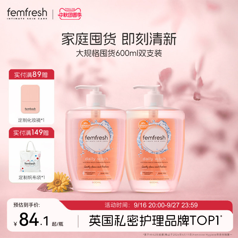 英国femfresh芳芯洗护新品日常护理600ml双瓶家庭装