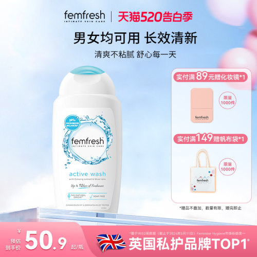 Femfresh芳芯净味私处洗护液