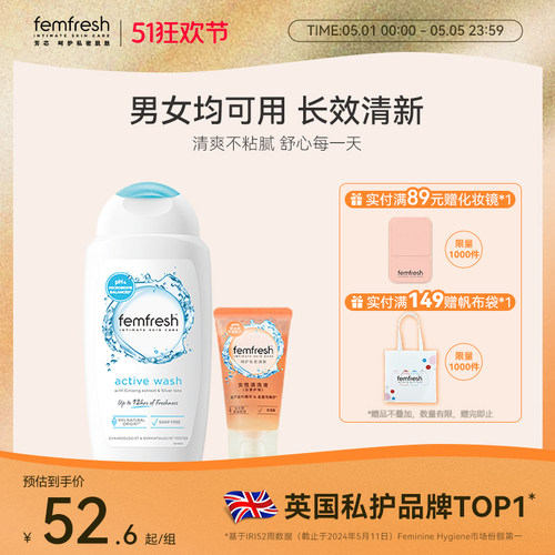 Femfresh芳芯净味私处洗护液