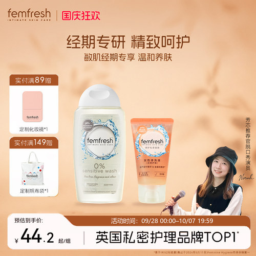 Femfresh芳芯经期私处洗护液