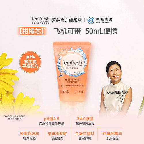 【天猫U先】英国femfresh芳芯洗护女性私处洗护液日常护理50ml