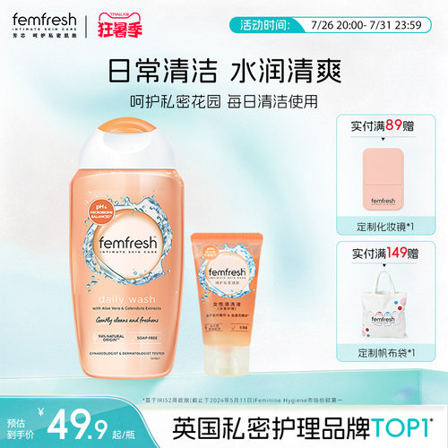 Femfresh芳芯日常私处洗护液