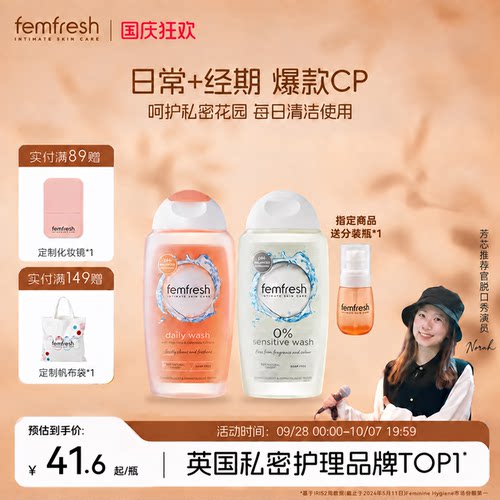 Femfresh芳芯日常私处洗护液