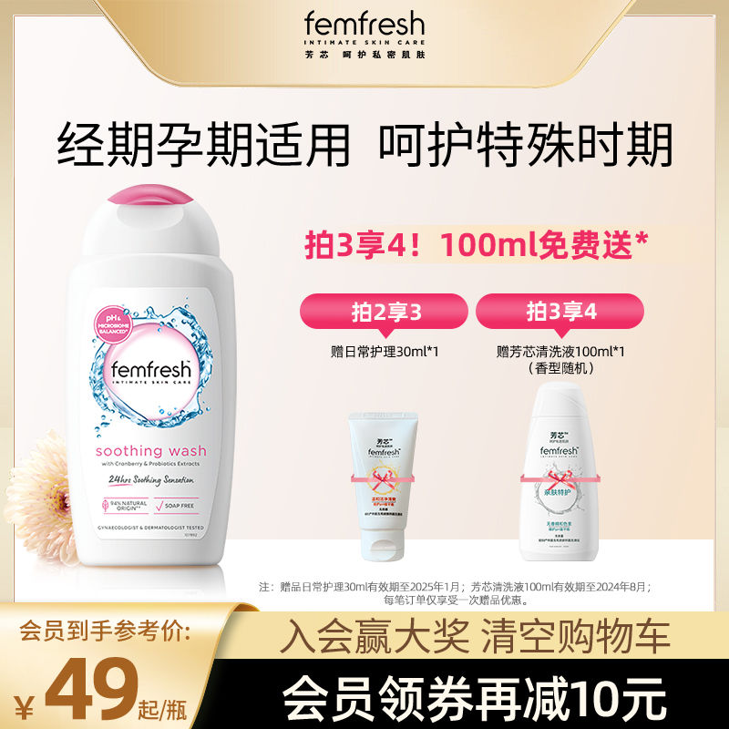 英国芳芯femfresh私处护理液女性私洗护液日常护理