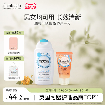 英国femfresh芳芯私处洗护液私密护理液银离子改善异味男女均可用