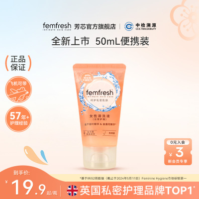 英国femfresh芳芯女性私处洗护液