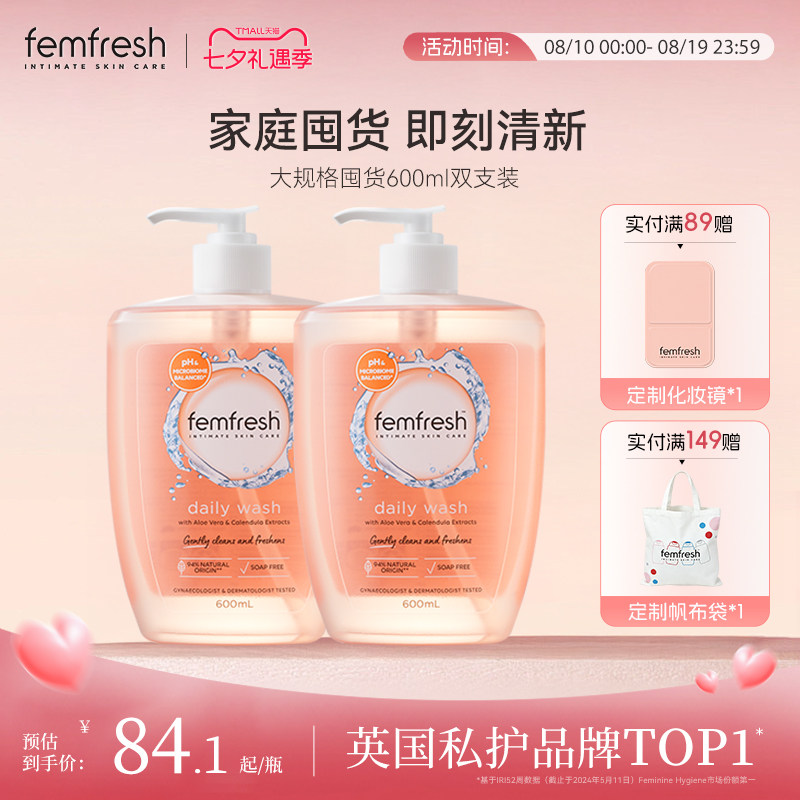英国femfresh芳芯洗护新品日常护理600ml双瓶家庭装