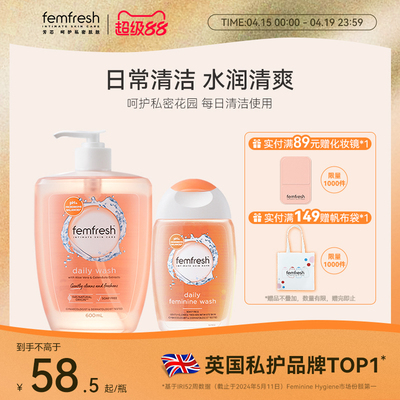 英国芳芯femfresh女性私处护理液