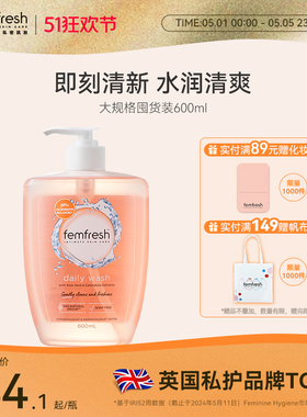 英国femfresh芳芯女性私处护理液日常洗护清洁600ml