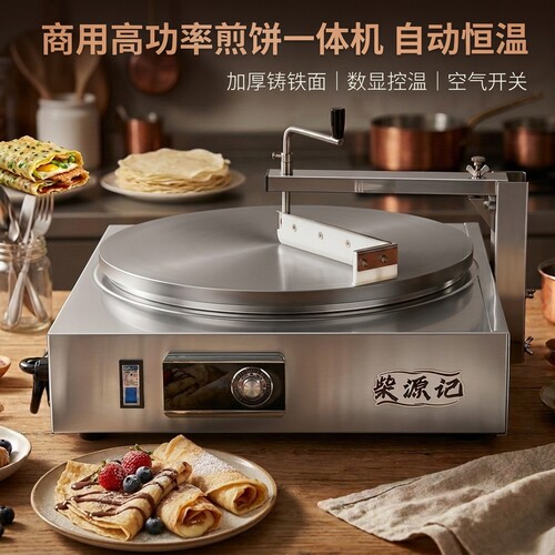 商用半自动恒温数显煎饼一体机