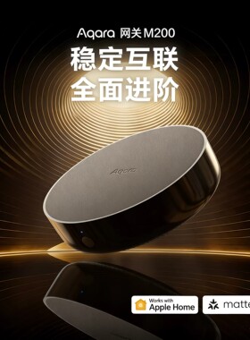 【2026新品】Aqara绿米M200网关M2升级款全面支持Matter/Thread