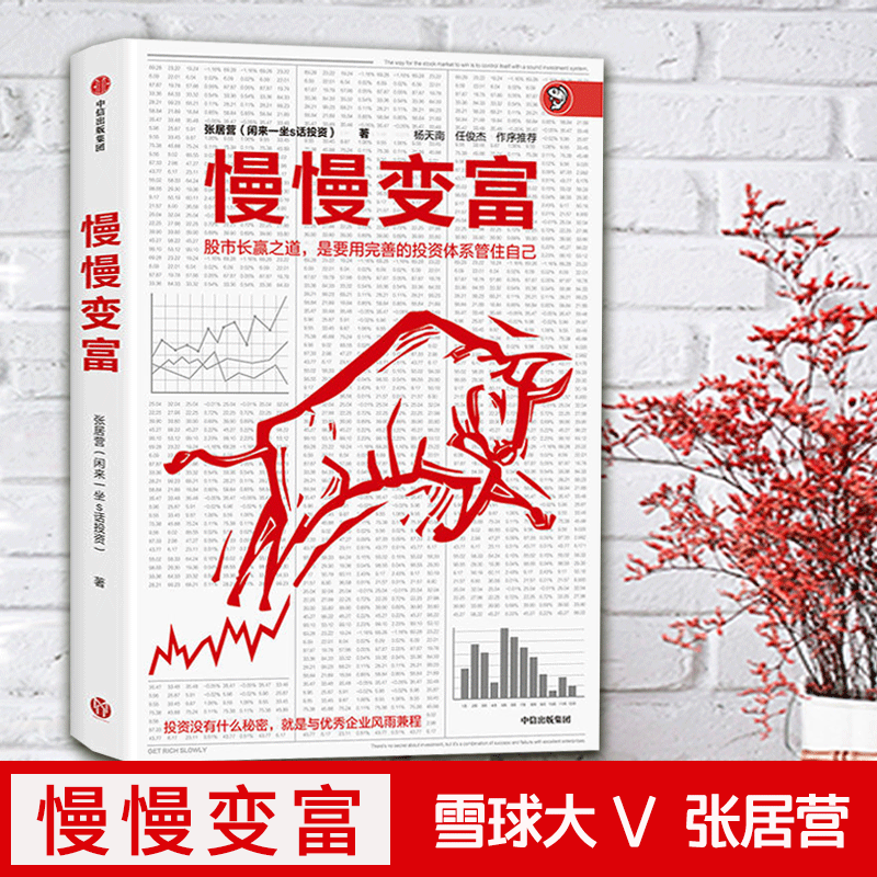 ÂýÂý±ä¸» ÏÐÀ´Ò»×øs»°Í¶×ÊÕžÓÓª ¸øÒµÓàͶ×ÊÕßµÄ10Ìõ¾ü¹æ ѡţ¹É¹ÉÊг¤Ó®Ãؾ÷ É¢»§¾Â²ËС°×³´¹ÉƱÈëÃÅͶ×ÊÀí²ÆÑ©Çò´óVÍÆ¼ö