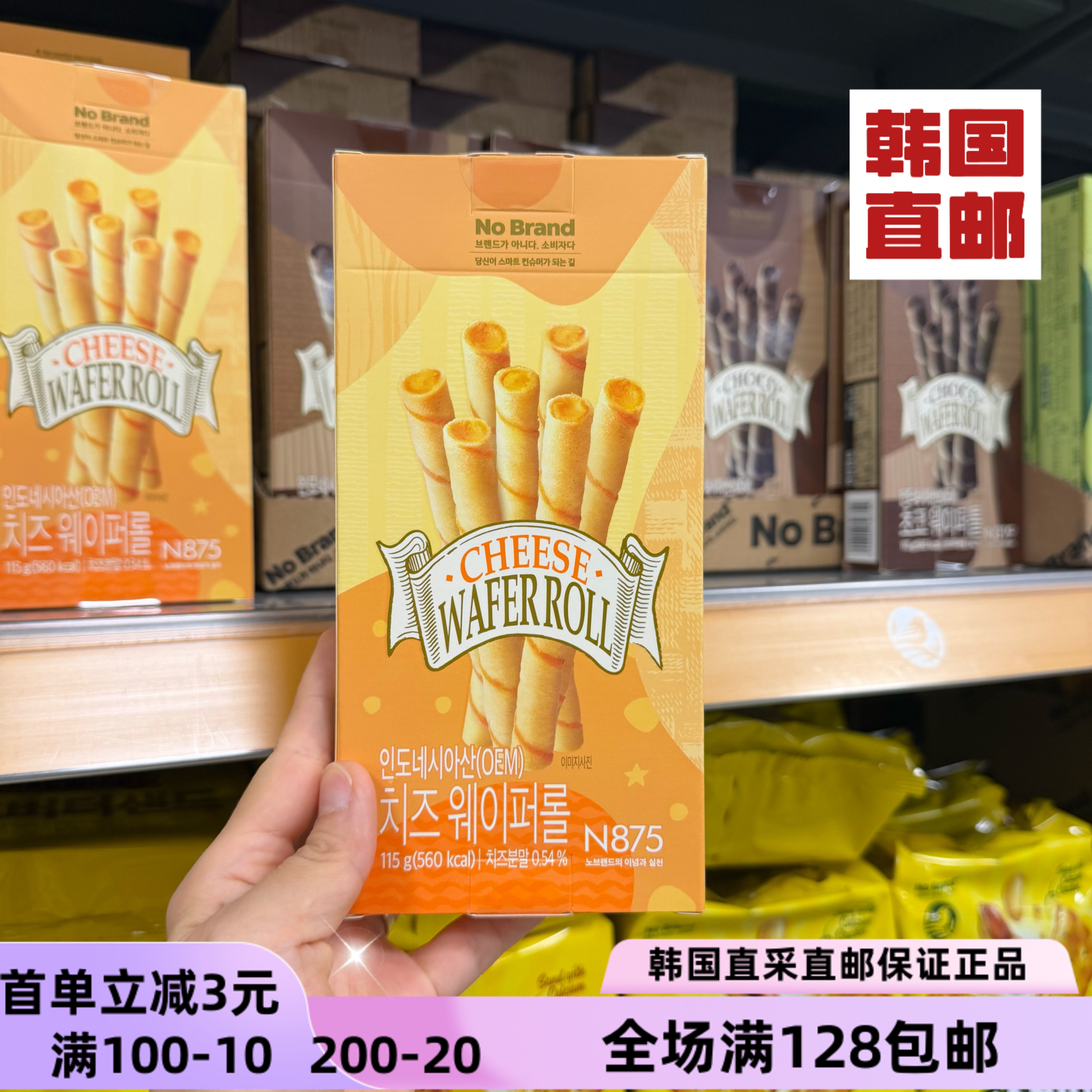 韩国直邮 NOBRAND巧克力香草奶油夹心蛋卷饼干儿童零食解馋追剧