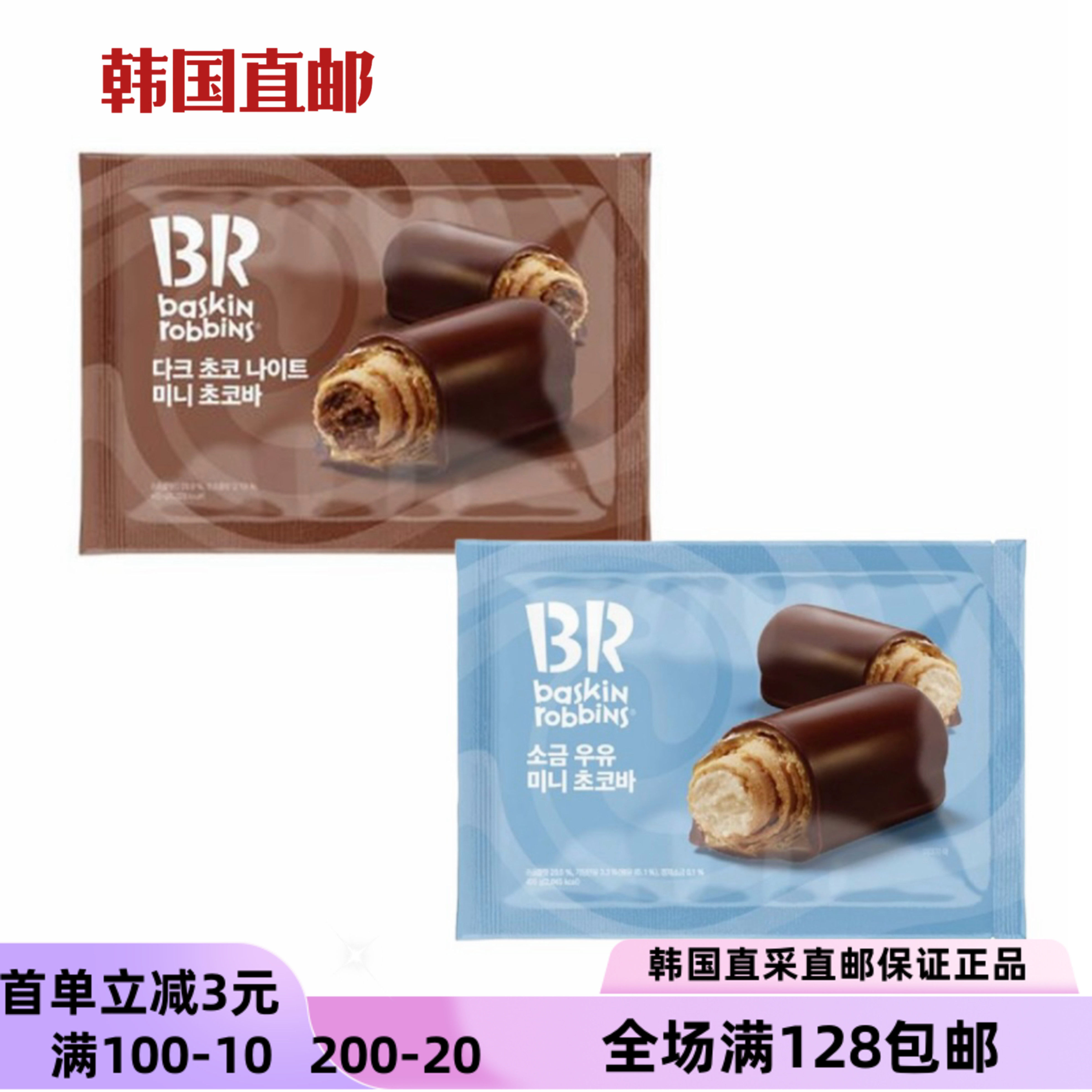 韩国直邮巴斯罗宾新款巧克力派