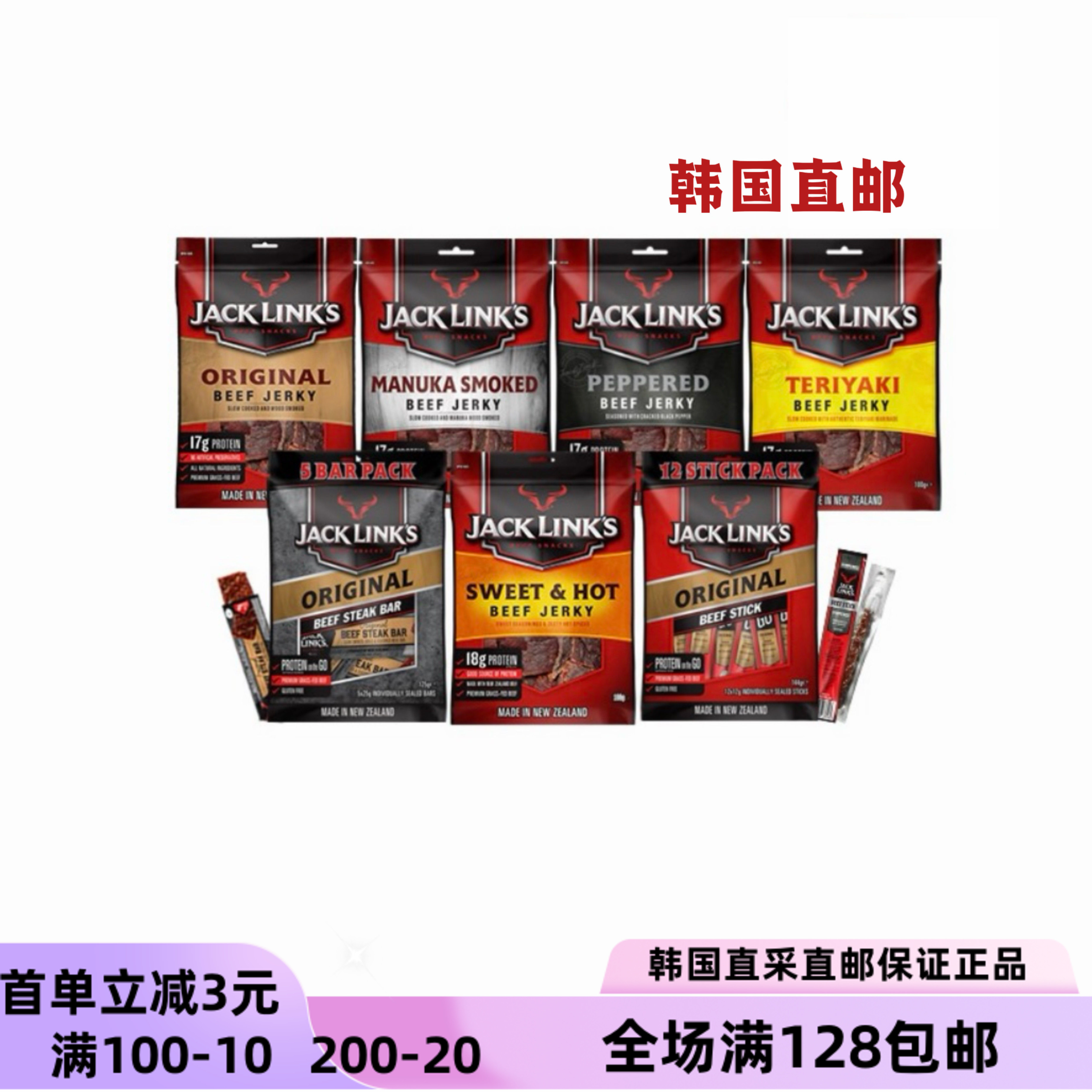 韩国直邮JackLink's黑胡椒甜辣手撕牛肉干高蛋白健康风干肉干制品
