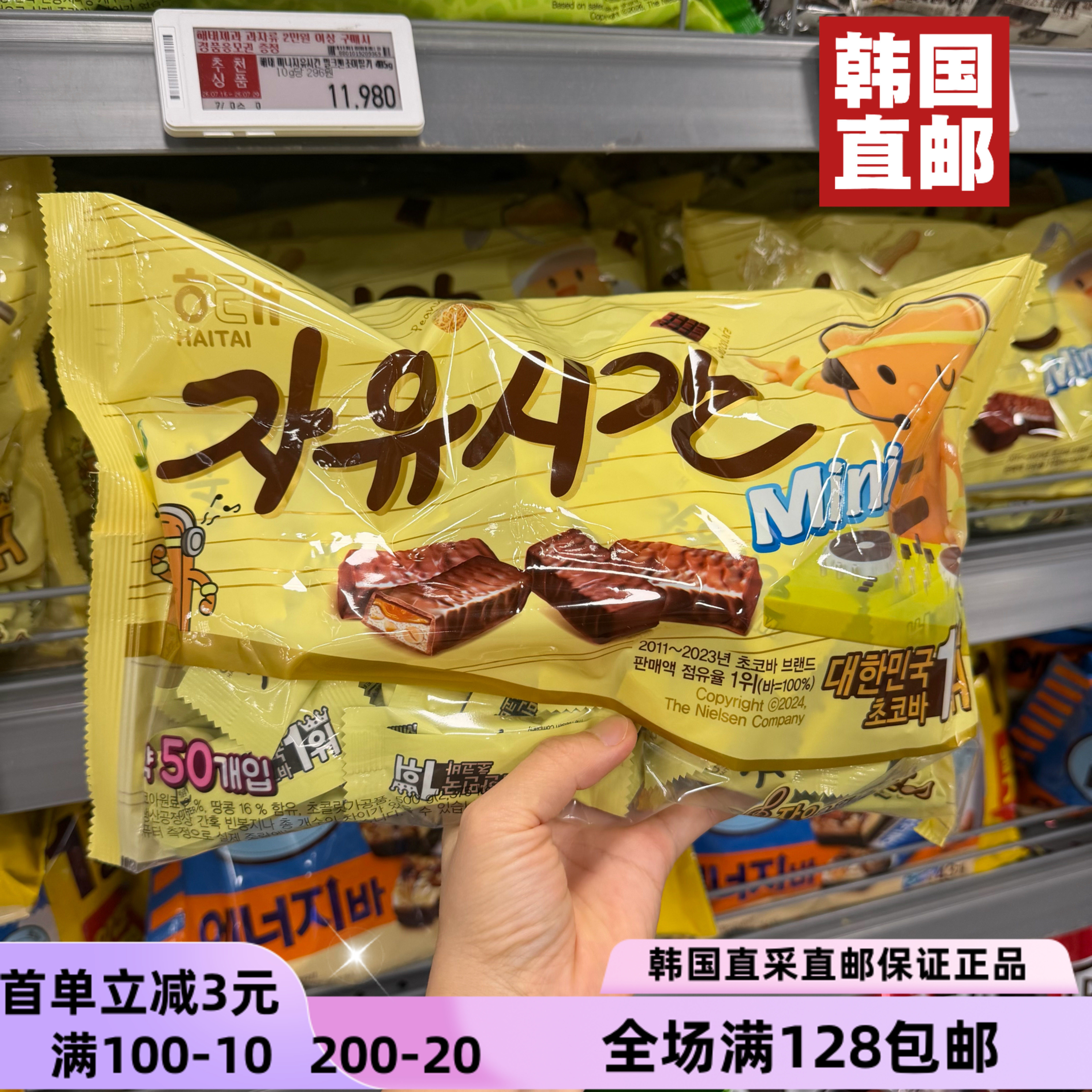 韩国直邮海太mini多口味巧克力棒