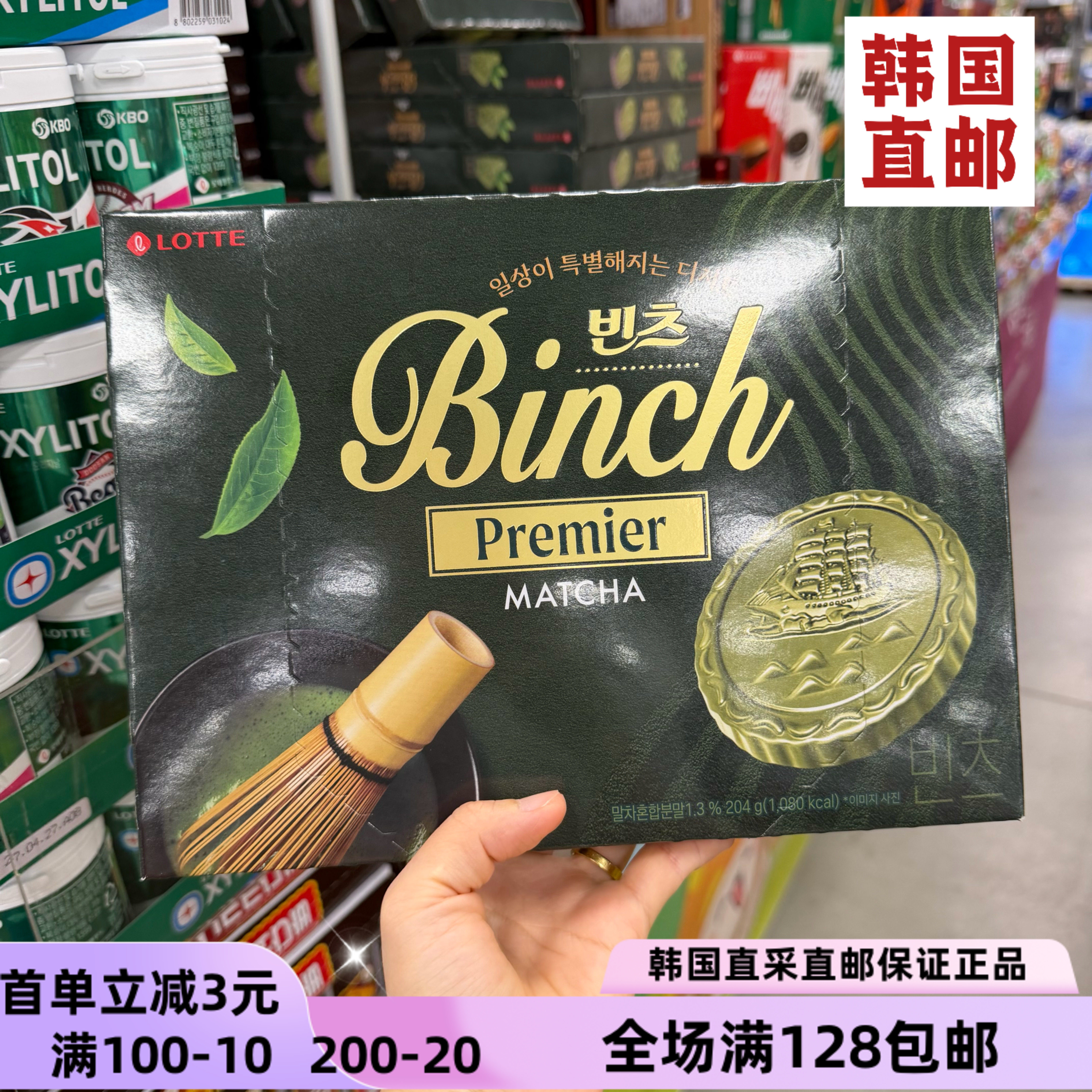 韩国直邮乐天派抹茶夹心威化饼干