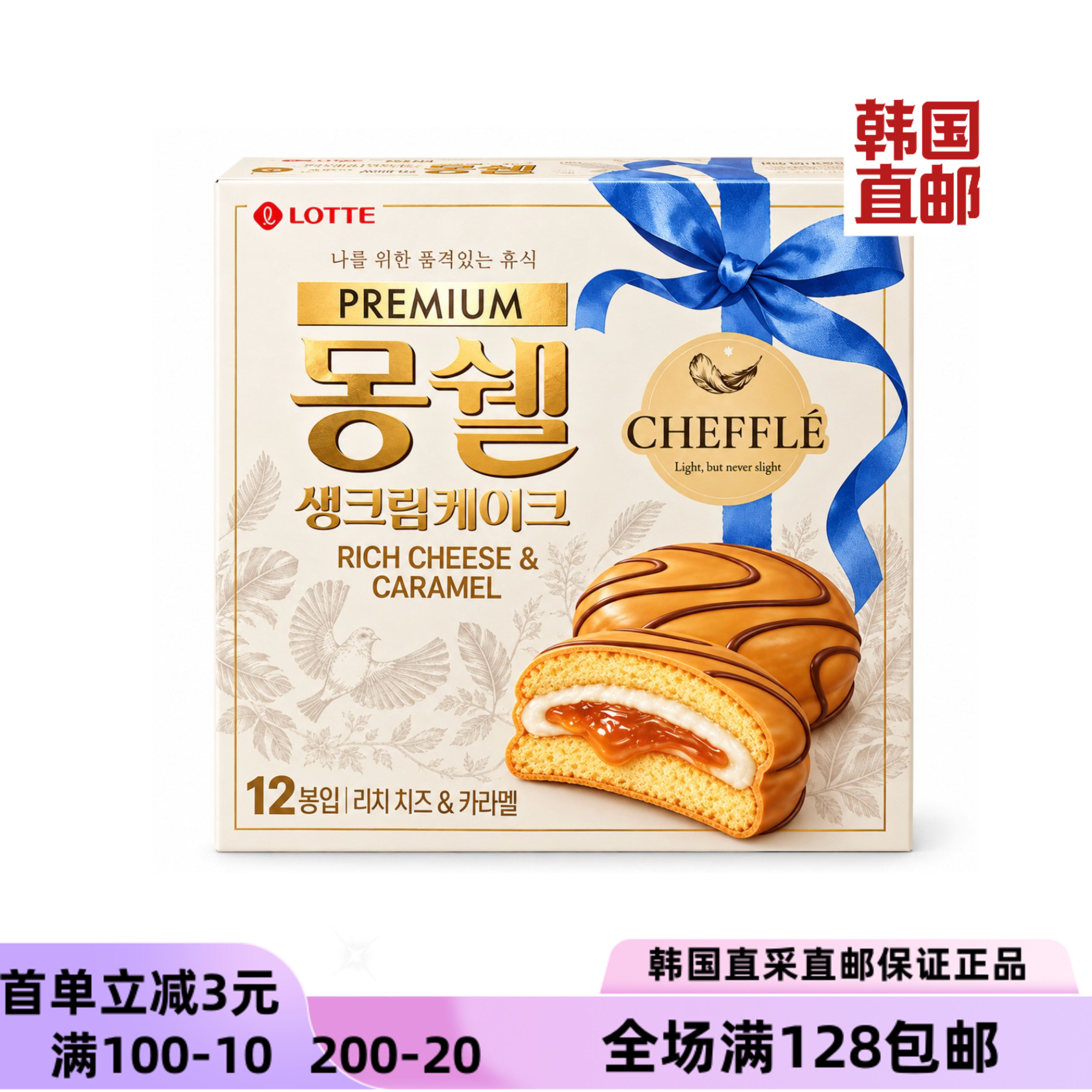 乐天韩国直邮焦糖芝士零食合集