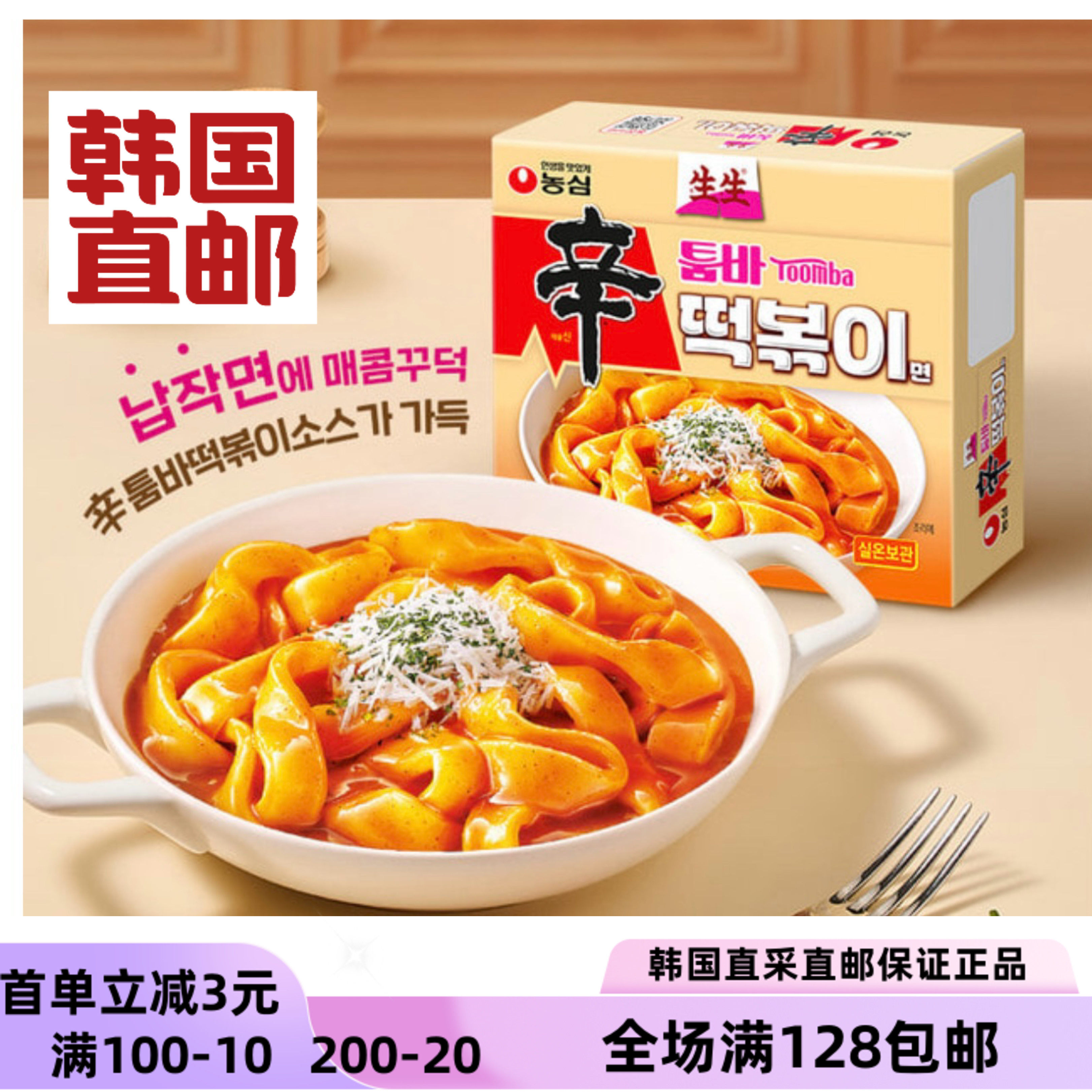 韩国直邮农心辣炒年糕速食拉面