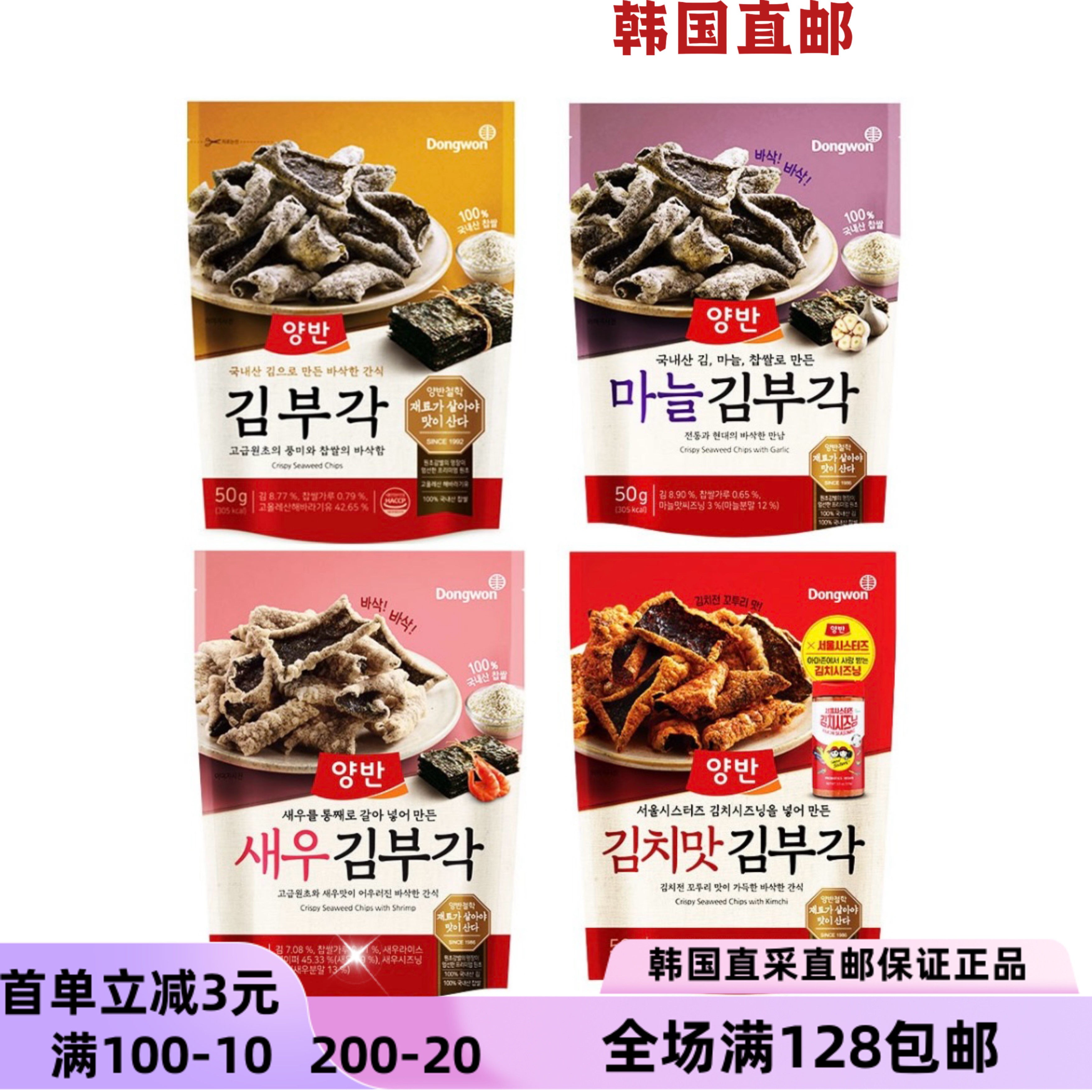 韩国直邮东远两班紫菜脆片油炸江米紫菜片海苔片咸口网红休闲零食