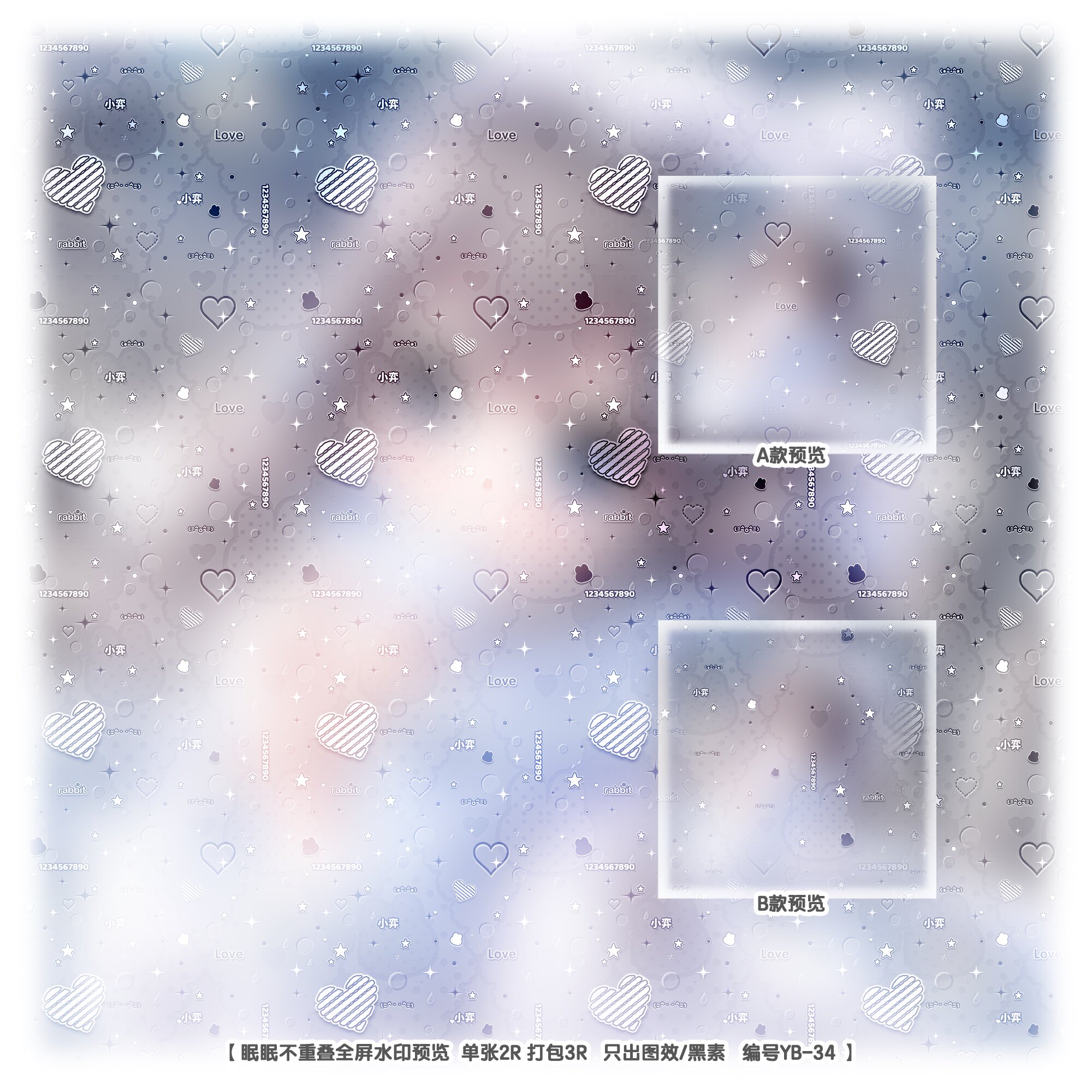 「不重叠全屏」简约爱心 原创可爱日漫风叠加二次全屏水印