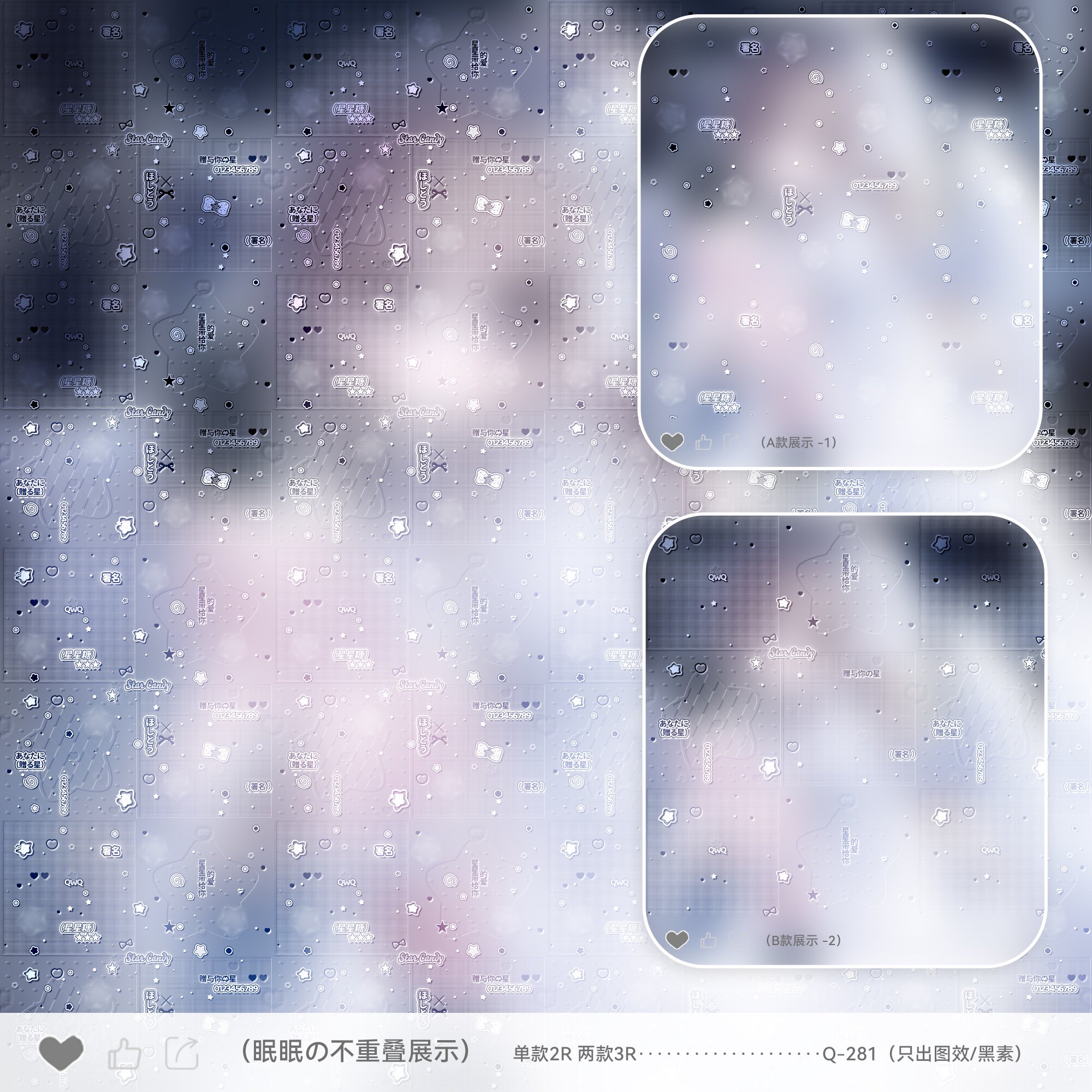 「不重叠全屏」星星糖 原创可爱日漫风叠加二次全屏水印