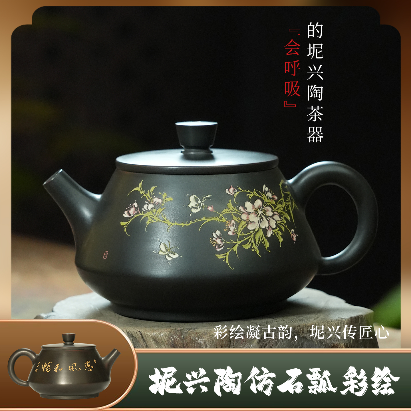 向今向古广西钦州坭兴陶彩绘茶壶
