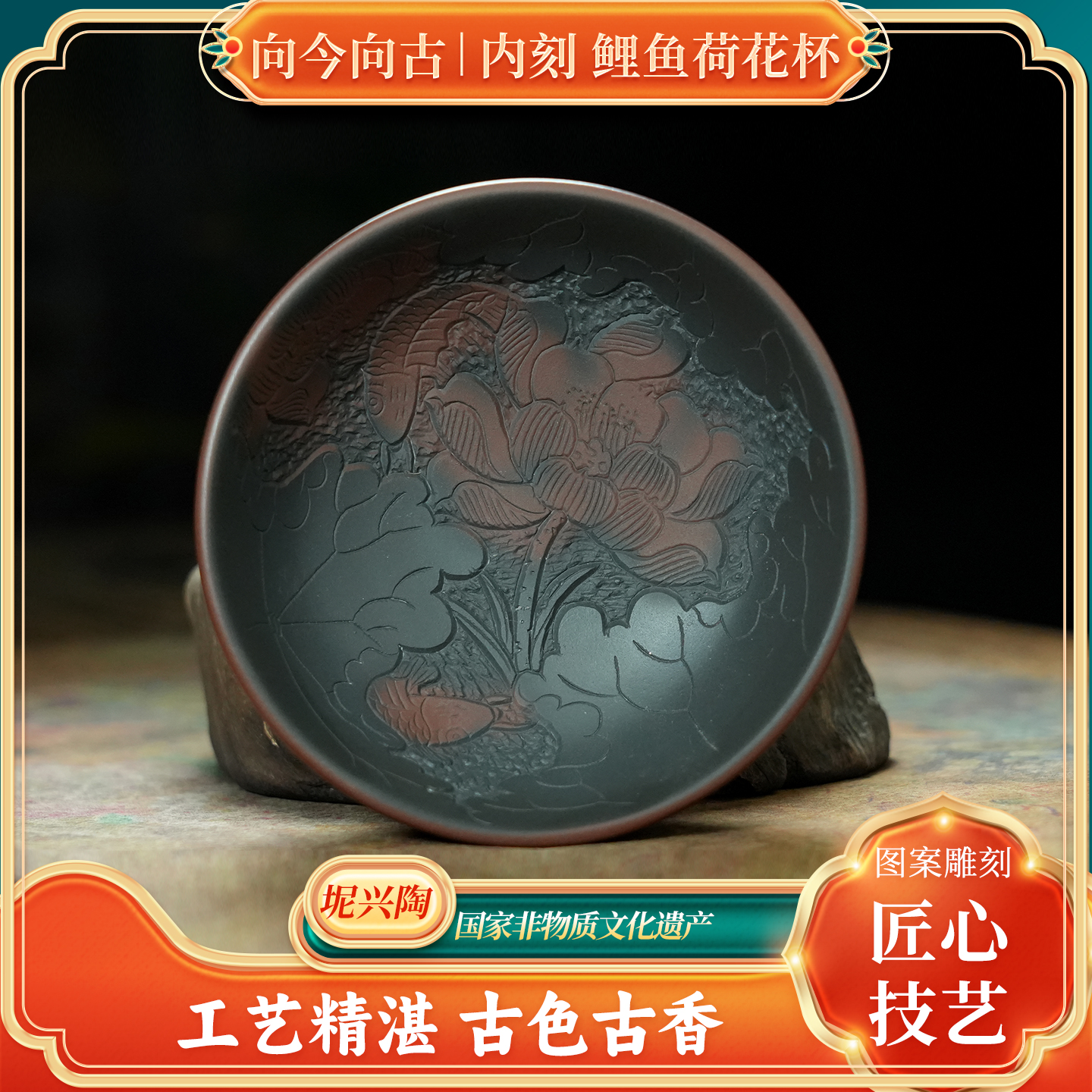 手工茶碗内刻鲤鱼荷花茶具