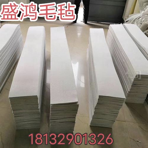 工业毛毡条耐高温吸油密封毛毡条工业耐磨纯羊毛毡条分条机羊毛毡