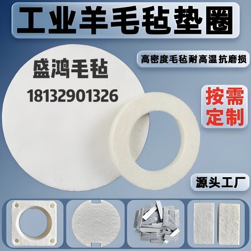 工业毛毡垫片防尘毛毡耐磨羊毛毡密封垫圈高密度吸油羊毛毡垫圈片