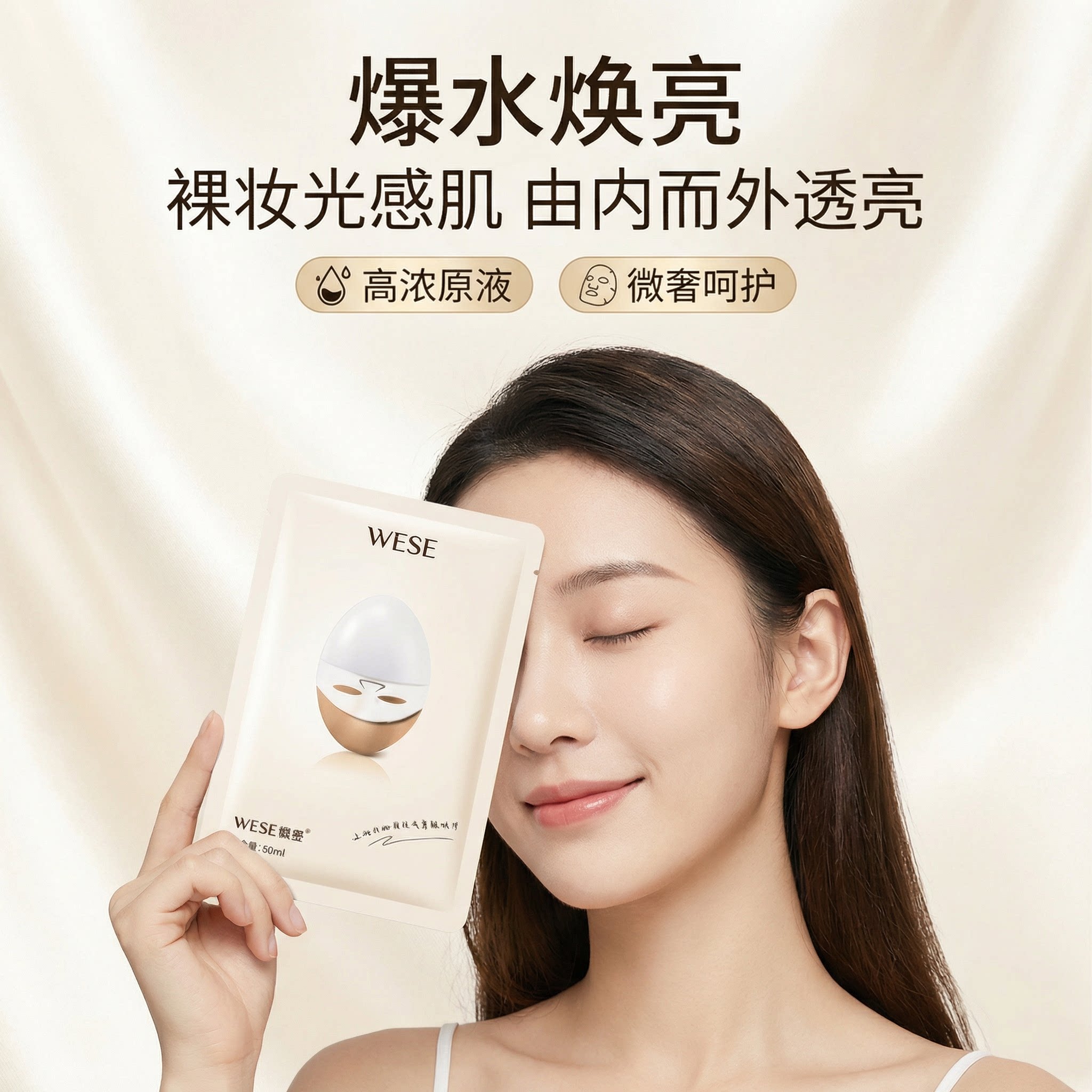 正品微奢裸妆原液面膜补水保湿玻尿酸提亮嫩肤抗皱祛痘印