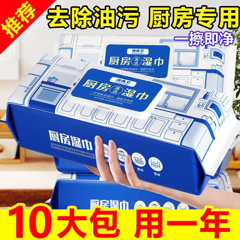 厨房湿巾家用加大加厚去污去油污大尺寸一次性抹布油烟机清洁湿巾