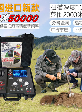 EPX50000远程地下金属探测器探矿仪考古探宝寻宝器可视户外探测仪