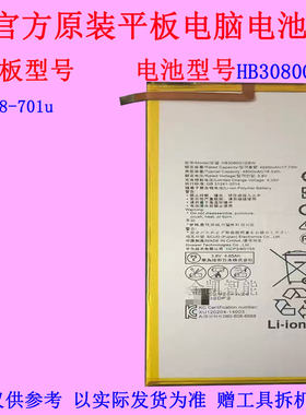 HB3080G1华为原装S8-701平板电池